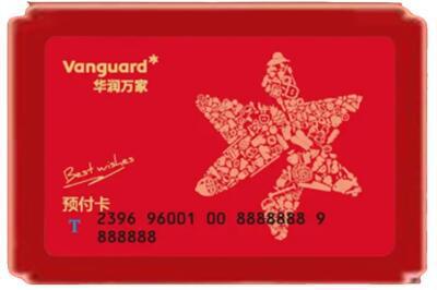 昆明烟酒回收华润万家购物卡.jpg